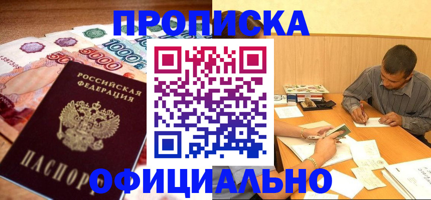 временная регистрация недорого в Ивантеевке