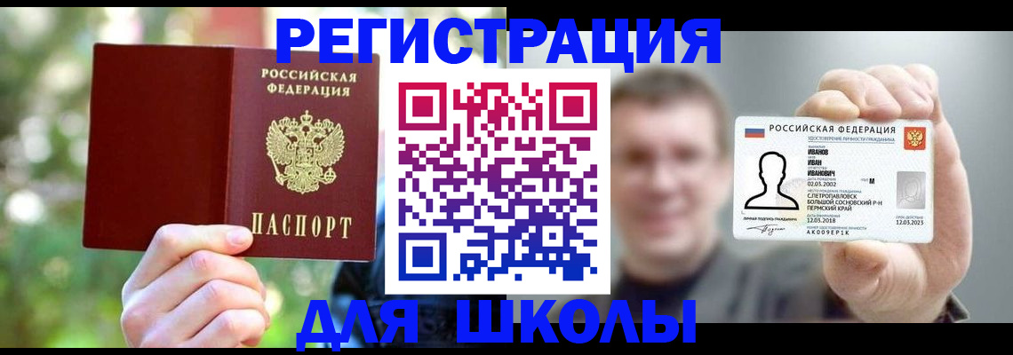 прописка ребенка в Ивантеевке