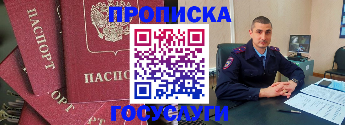 прописка в Ивантеевке